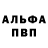 Alpha-PVP мука Manap Musayev